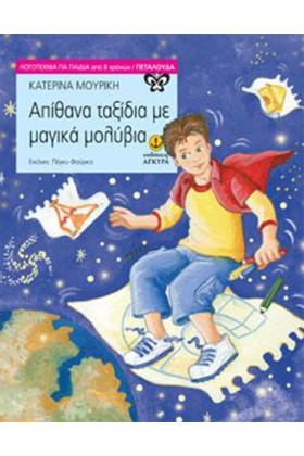 ΑΠΙΘΑΝΑ ΤΑ …
