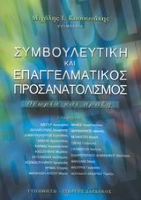 ΣΥΜΒΟΥΛΕΥΤ &hellip;