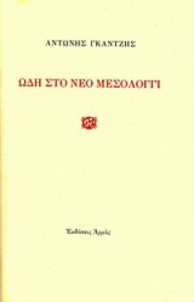 ΩΔΗ ΣΤΟ ΝΕ &hellip;