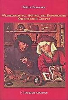 ΨΥΧΟΛΟΓΙΑ …