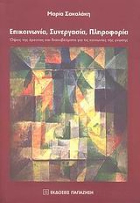 ΕΠΙΚΟΙΝΩΝΙ &hellip;