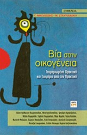 ΒΙΑ ΣΤΗΝ Ο &hellip;