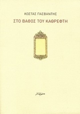 ΣΤΟ ΒΑΘΟΣ …