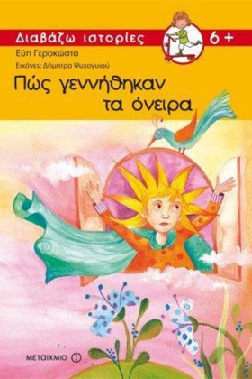 ΠΩΣ ΓΕΝΝΗΘ &hellip;