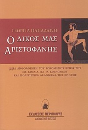 Ο ΔΙΚΟΣ ΜΑ &hellip;