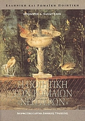 Η ΠΟΙΗΤΙΚΗ &hellip;