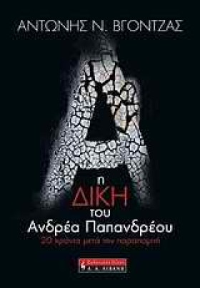 Η ΔΙΚΗ ΤΟΥ …
