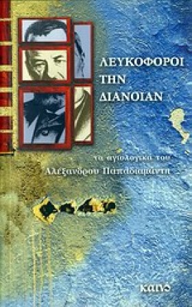 ΛΕΥΚΟΦΟΡΟΙ &hellip;