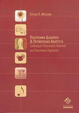 ΠΟΛΙΤΙΣΜΙΚ …