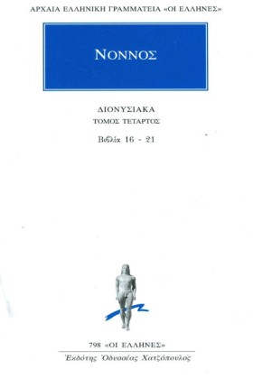 ΔΙΟΝΥΣΙΑΚΑ …