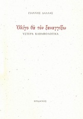ΟΛΙΓΟ ΘΑ Τ &hellip;