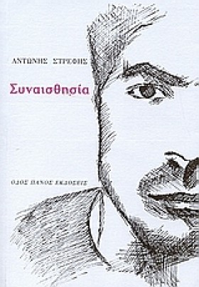ΣΥΝΑΙΣΘΗΣΙ …