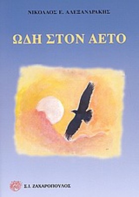 ΩΔΗ ΣΤΟΝ Α &hellip;