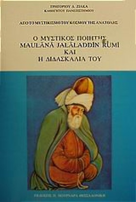 Ο ΜΥΣΤΙΚΟΣ &hellip;