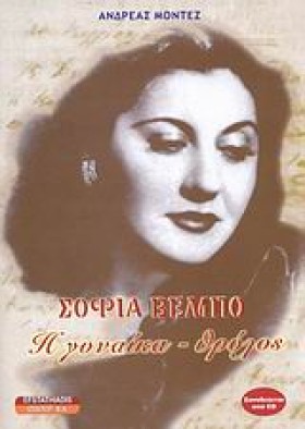 ΣΟΦΙΑ ΒΕΜΠ …