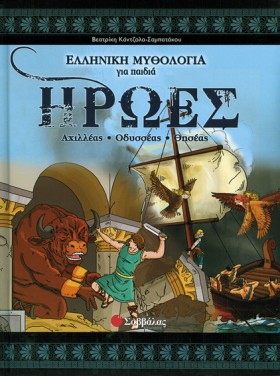 ΗΡΩΕΣ Β-ΑΧ &hellip;