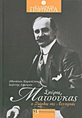 ΣΠΥΡΟΣ ΜΑΤ &hellip;
