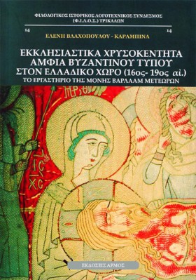 ΕΚΚΛΗΣΙΑΣΤ …