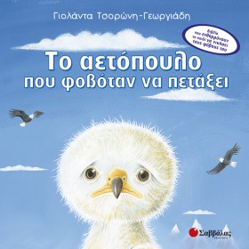 ΤΟ ΑΕΤΟΠΟΥ …