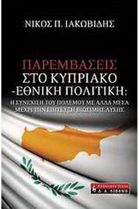 ΠΑΡΕΜΒΑΣΕΙ …
