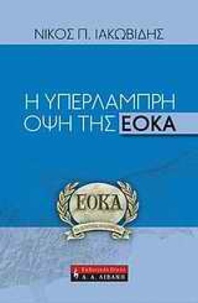 Η ΥΠΕΡΛΑΜΠ …