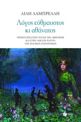 ΛΟΓΟΣ ΕΥΘΡ …