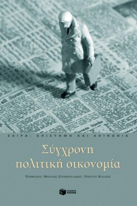 ΣΥΓΧΡΟΝΗ Π …
