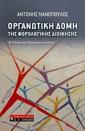ΟΡΓΑΝΩΤΙΚΗ &hellip;