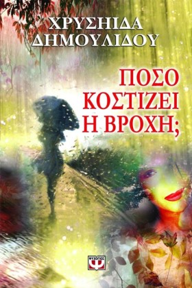 ΠΟΣΟ ΚΟΣΤΙ &hellip;