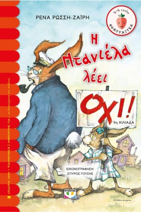 Η ΝΤΑΝΙΕΛΑ &hellip;