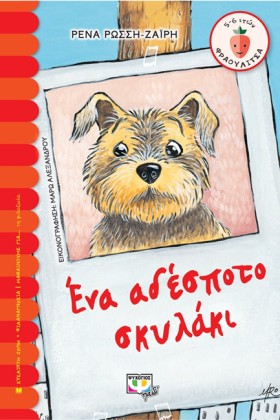 ΕΝΑ ΑΔΕΣΠΟ …