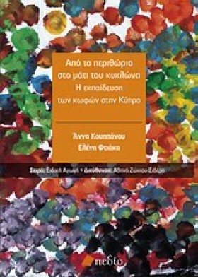 ΑΠΟ ΤΟ ΠΕΡ &hellip;