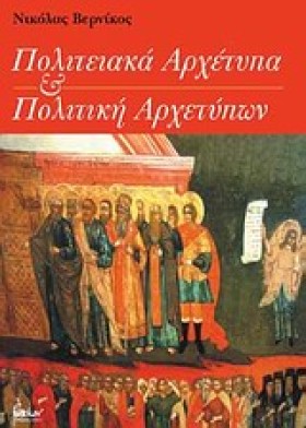 ΠΟΛΙΤΕΙΑΚΑ …