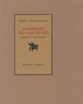 ΑΠΟΘΗΚΕΣ Υ …
