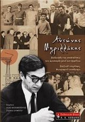 ΑΝΤΩΝΗΣ ΜΠ &hellip;