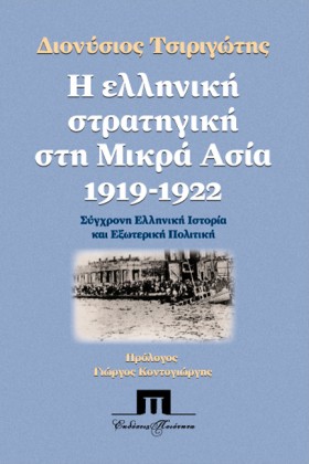 Η ΕΛΛΗΝΙΚΗ &hellip;