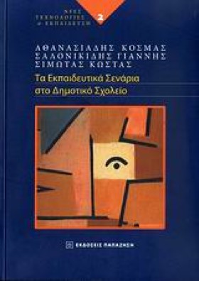 ΤΑ ΕΚΠΑΙΔΕ …