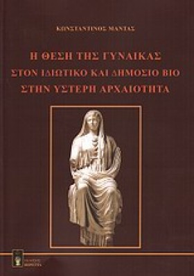 Η ΘΕΣΗ ΤΗΣ &hellip;