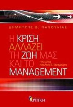Η ΚΡΙΣΗ ΑΛ &hellip;