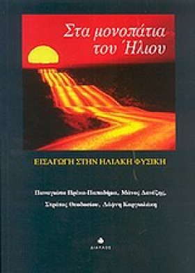 ΣΤΑ ΜΟΝΟΠΑ …