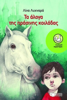 ΤΑ ΑΛΟΓΑ Τ &hellip;