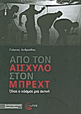 ΑΠΟ ΤΟΝ ΑΙ &hellip;