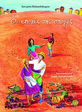ΟΙ ΕΠΟΧΕΣ …