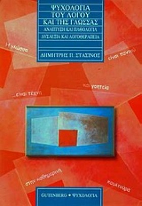 ΨΥΧΟΛΟΓΙΑ &hellip;