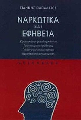 ΝΑΡΚΩΤΙΚΑ …