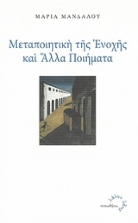 ΜΕΤΑΠΟΙΗΤΙ &hellip;
