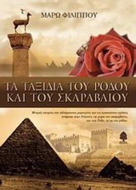 ΤΑ ΤΑΞΙΔΙΑ &hellip;