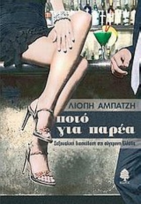 ΠΟΤΟ ΓΙΑ Π &hellip;