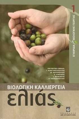 ΒΙΟΛΟΓΙΚΗ &hellip;