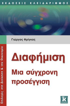 ΔΙΑΦΗΜΙΣΗ- &hellip;